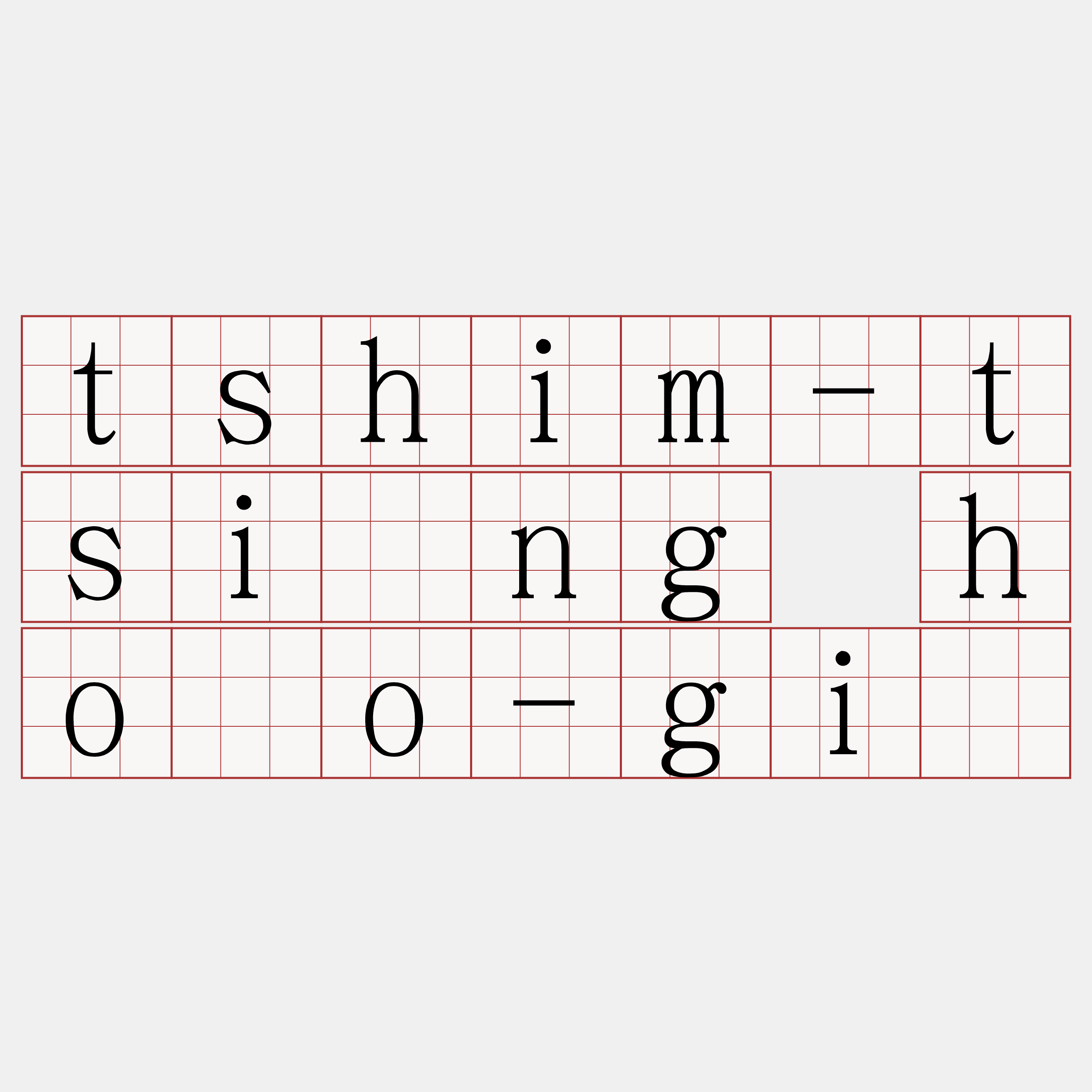 tshim-tsîng hōo-gī